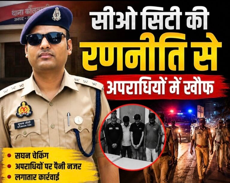 #आजमगढ़ : सीओ सिटी शुभम तोदी की रणनीति से अपराधियों में खौफ#