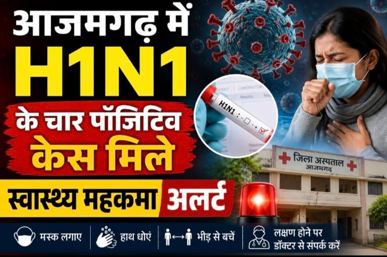 #आजमगढ़ में H1N1 के चार पॉजिटिव केस मिले, स्वास्थ्य महकमा अलर्ट#