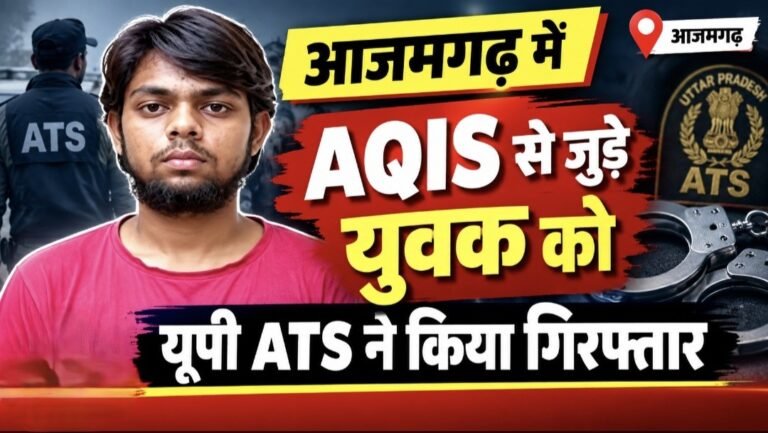 आजमगढ़ में AQIS से जुड़े युवक को यूपी ATS ने किया गिरफ्तार, देश विरोधी गतिविधियों की साजिश का आरोप