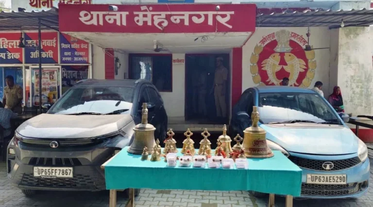 #आजमगढ़ में मंदिरों से पीतल के घंटे चोरी करने वाला अंतरजनपदीय गैंग गिरफ्तार#